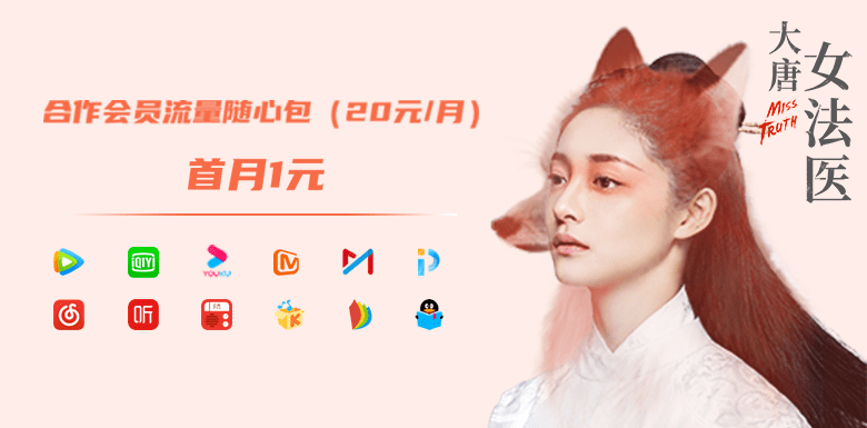 合作会员流量随心版（首月1元）