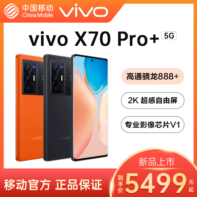 のみの 新品 vivo X70 pro+ 中国版 8/256GBの通販 by tonushop｜ラクマ ...