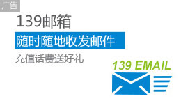 139邮箱