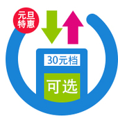 【中国移动】30元数据流量可选包