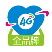 【中国移动】4G随心王（全品牌）
