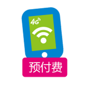 【中国移动】预付费4G流量套餐