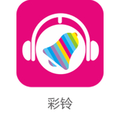【中国移动】彩铃