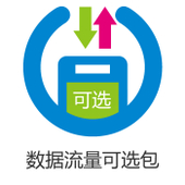 【中国移动】流量可选包
