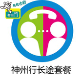 【中国移动】神州行长途套餐