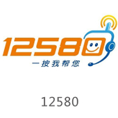 【中国移动】12580惠生活