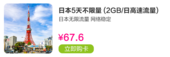 【中国移动】CMLink全球数据卡