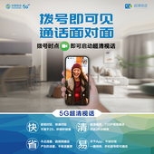 【中国移动】5G超清视频通话礼包
