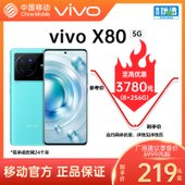 【中国移动】【移动商城】VIVO X80 5G手机