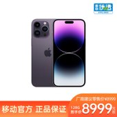 【中国移动】【移动商城】iPhone 14 Pro Max 5G手机1