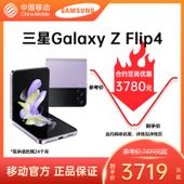 【中国移动】【移动商城】三星Galaxy Z Flip4 5G手机