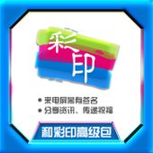 【中国移动】和彩印-呼伦贝尔