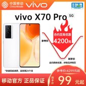 【中国移动】【移动商城5G金币】vivo X70 Pro 5G手机