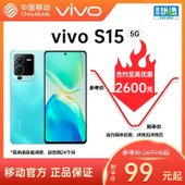 【中国移动】【移动商城5G金币】 VIVO S15 5G手机