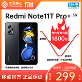【中国移动】【移动商城5G金币】Redmi Note 11T Pro+ 5G