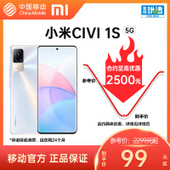 【中国移动】【移动商城5G金币】小米 Civi 1S 5G手机
