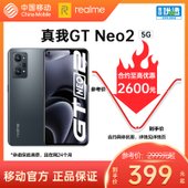 【中国移动】【移动商城5G金币】realme GT Neo2 5G手机