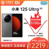 【中国移动】【移动商城】小米12S Ultra 5G手机