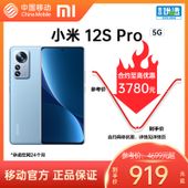 【中国移动】【移动商城】小米 12S Pro 5G手机
