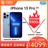 【中国移动】【移动商城5G金币】iPhone 13 Pro
