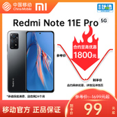【中国移动】【移动商城5G金币】Redmi Note11E Pro 5G手机