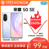 【中国移动】【移动商城5G金币】荣耀50 SE 5G手机