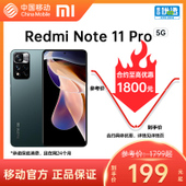 【中国移动】【移动商城5G金币】Redmi Note 11 Pro 5G手机