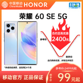 【中国移动】【移动商城5G金币】荣耀60 SE 5G手机