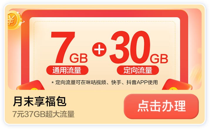 月末享福包