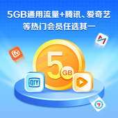 【中国移动】5G权益流量畅享季包