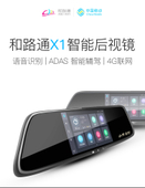 【中国移动】中国移动和路通X1智能后视镜