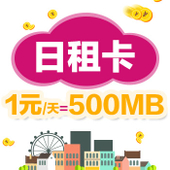 【中国移动】8元日租卡