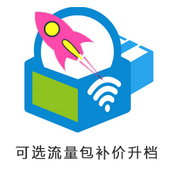 【中国移动】可选流量包升档包