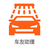 【中国移动】车友助理
