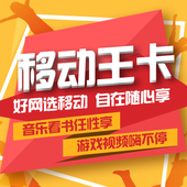【中国移动】移动王卡
