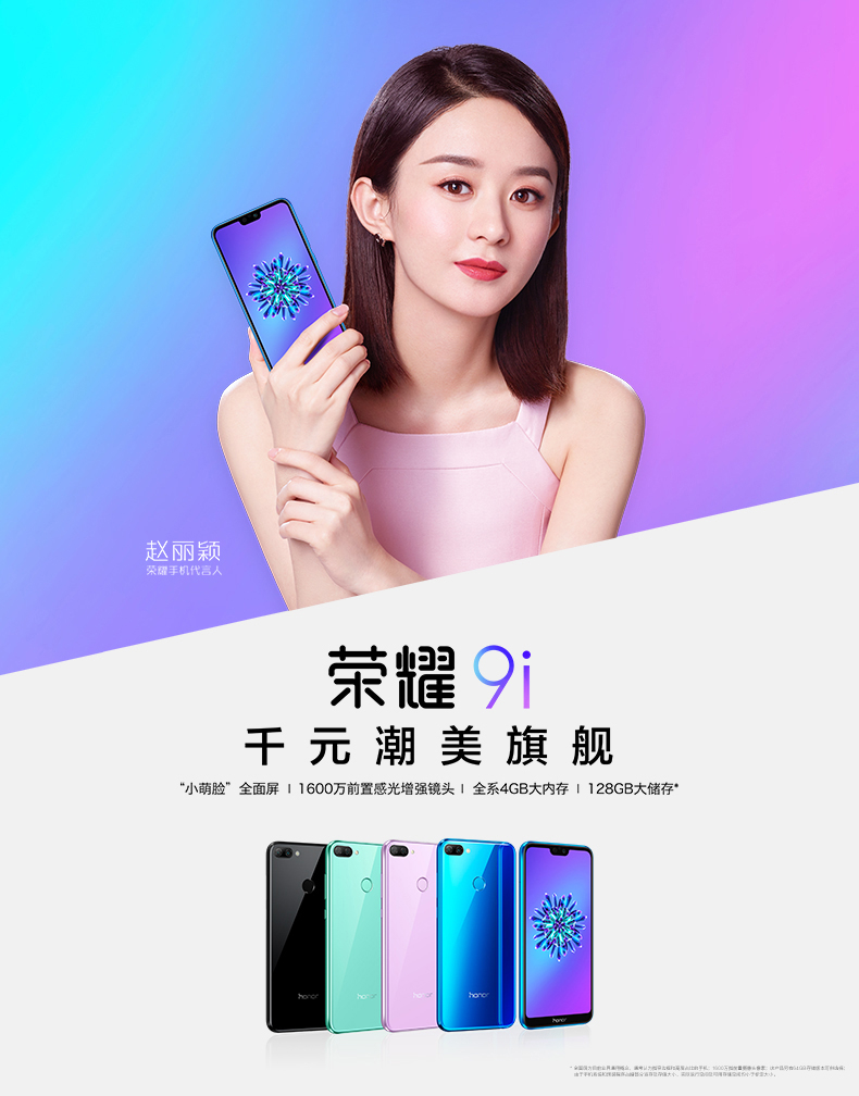 华为 荣耀9i 4gb 128gb 公开版4g智能手机1600万前置感光增强镜头
