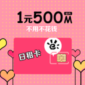 【中国移动】8元日租卡