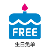 【中国移动】生日免单