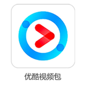 【中国移动】优酷视频包