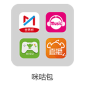【中国移动】咪咕包