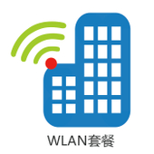 【中国移动】WLAN30元周包