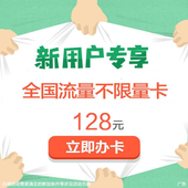 【中国移动】全国不限量（128元）