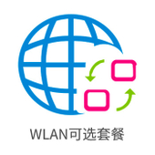 【中国移动】 WLAN套餐