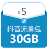 【中国移动】抖音流量包