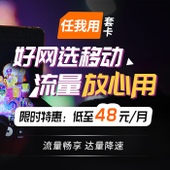 【中国移动】任我用套卡