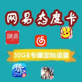 【中国移动】网易态度卡
