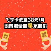 【中国移动】广西飞享卡