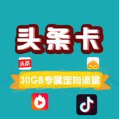 【中国移动】头条卡