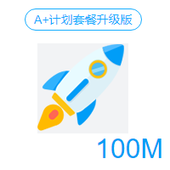 【中国移动】承诺使用4G套餐88元档100M
