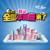 【中国移动】移动冰激凌全国版98元/月（优惠期内）